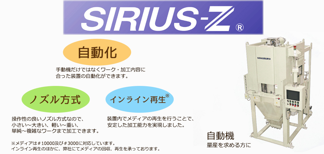 シリウスZタイトル