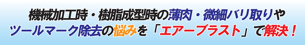 バリ取りタイトル