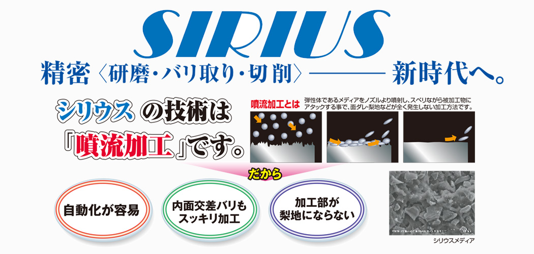 シリウス加工タイトル