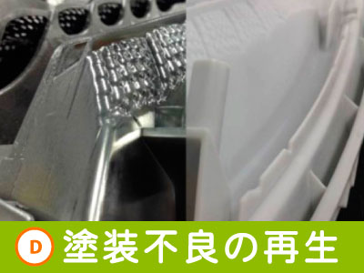 製造工程別ブラスト活用例（プラスチック／射出成形）  株式会社不二 