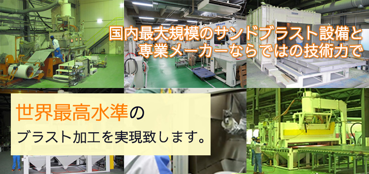 ブラスト加工(受託加工)タイトル