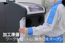 加工準備 ワークをセット