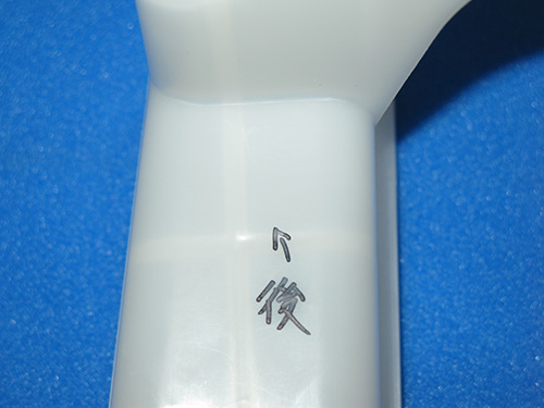 ヒケ未処後