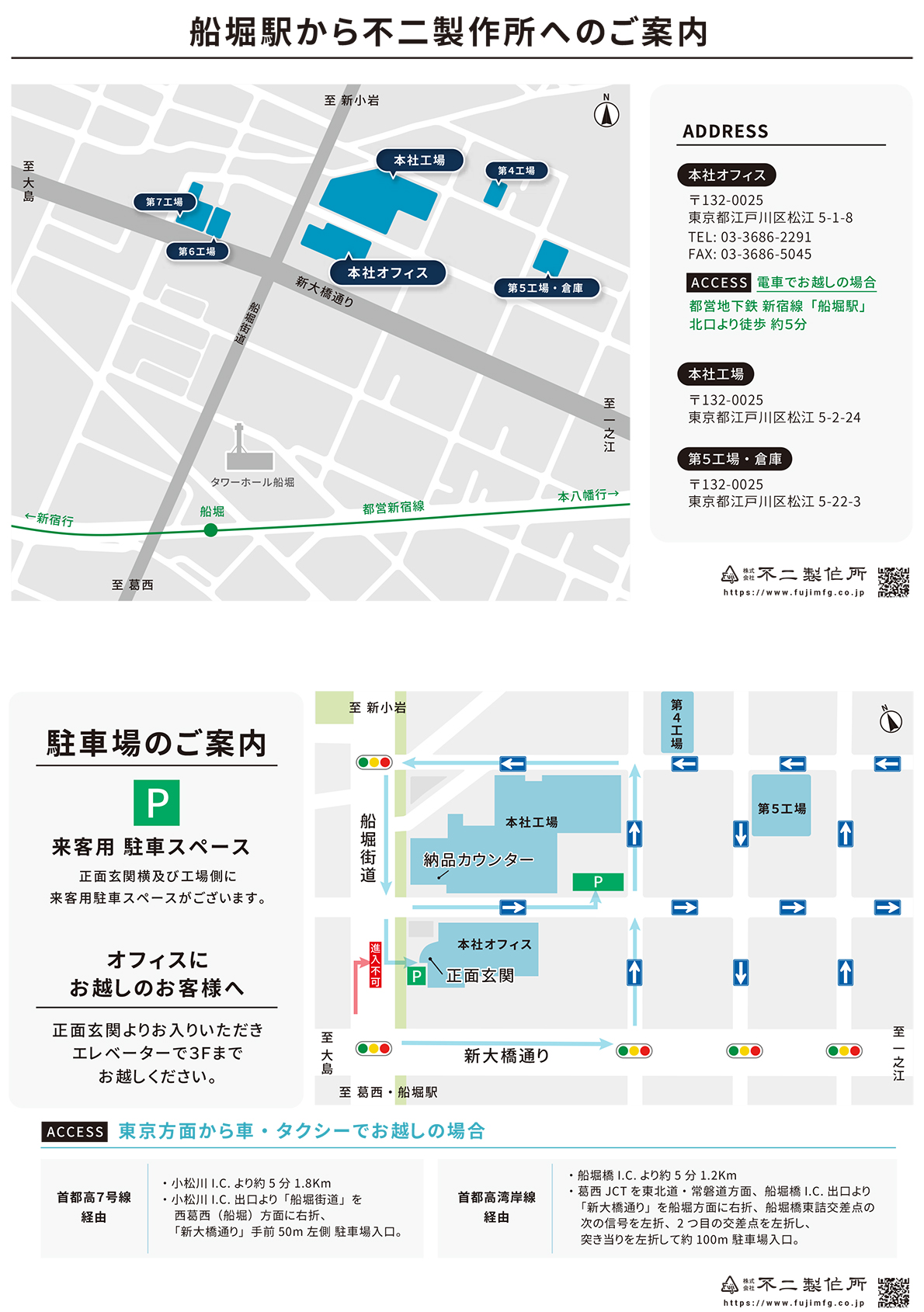 不二製作所本社へのご案内