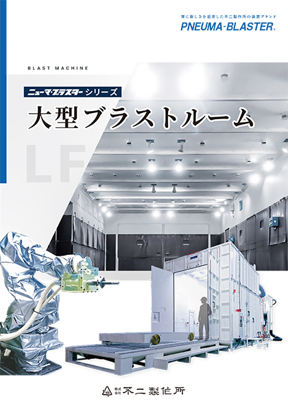 カタログダウンロード | 不二製作所 カタログダウンロード | 不二製作所