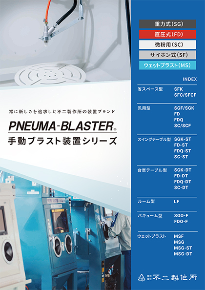 カタログダウンロード | 不二製作所 カタログダウンロード | 不二製作所